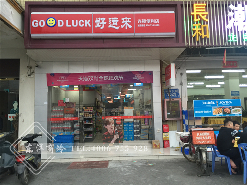 好運來便利店.jpg