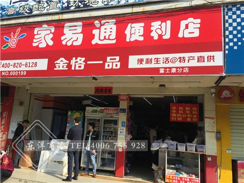 家易通便利店.jpg