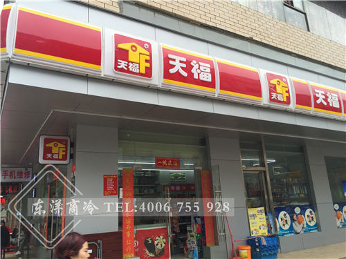 天福便利店.jpg