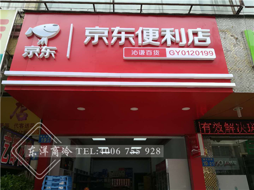 京東便利店.jpg