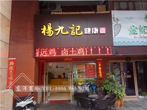 佛山楊九記健康鹵-保鮮展示冷柜工程案例,熟食展示柜圖片大全,二手熟食展示柜,賣熟食的展示柜,熟食柜圖片,